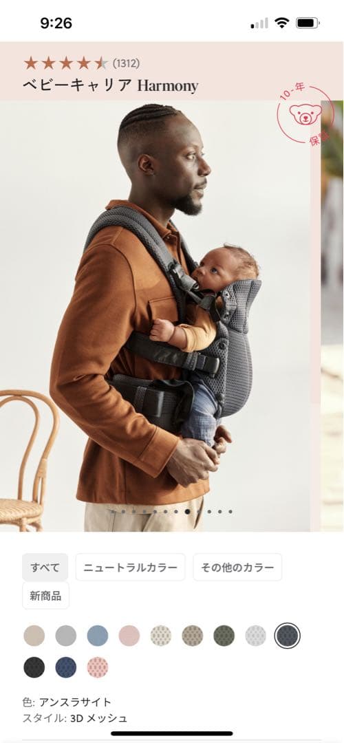 【美品】ベビービョルン 抱っこ紐 ハーモニー メッシュ