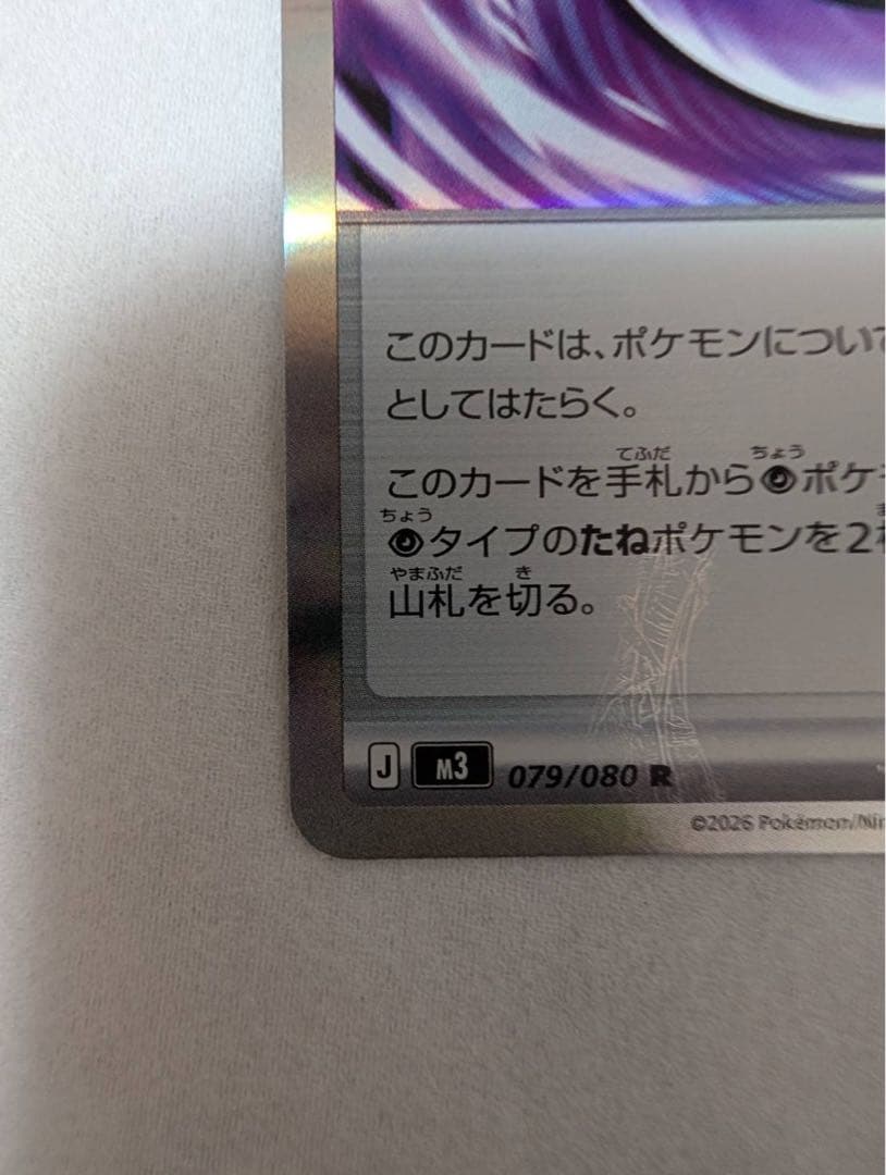 テレパスのエネルギー エラーカード