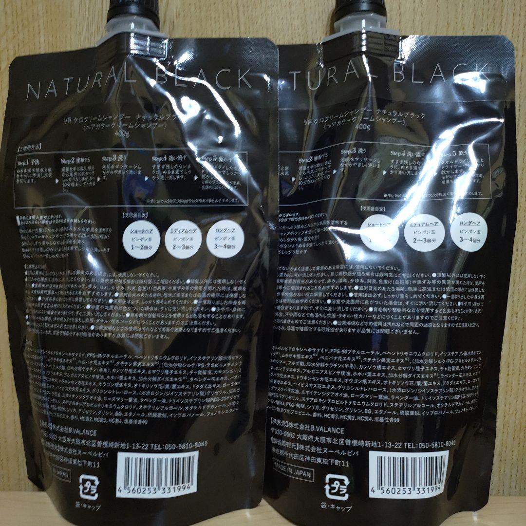 VALANROSE KUROクリームシャンプー ブラック (400g)2個セット