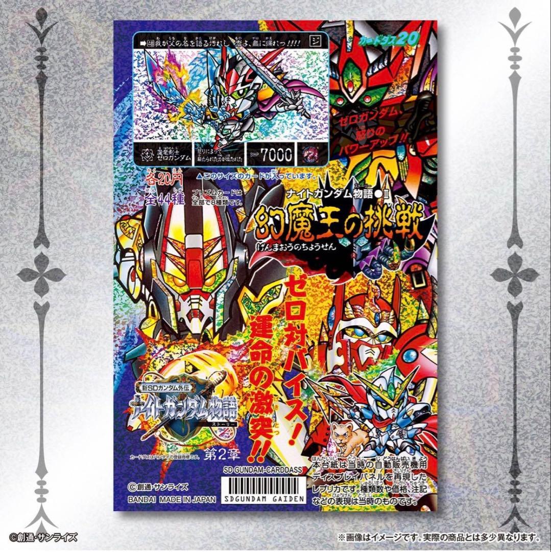 カードダス30周年　SDガンダム外伝 オールプリズム ミニディスプレイシート