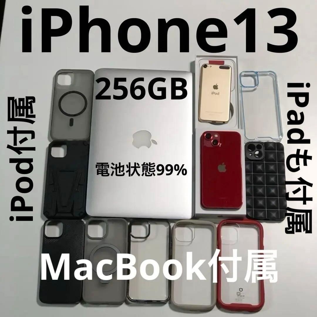 iPhone13無印256GBとMacBookとiPod touch