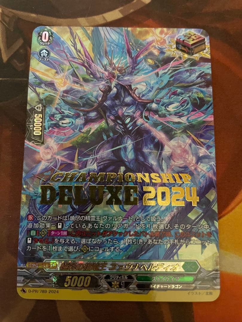 ヴァンガード　極彩の祖竜王 ファウナヘルディオ