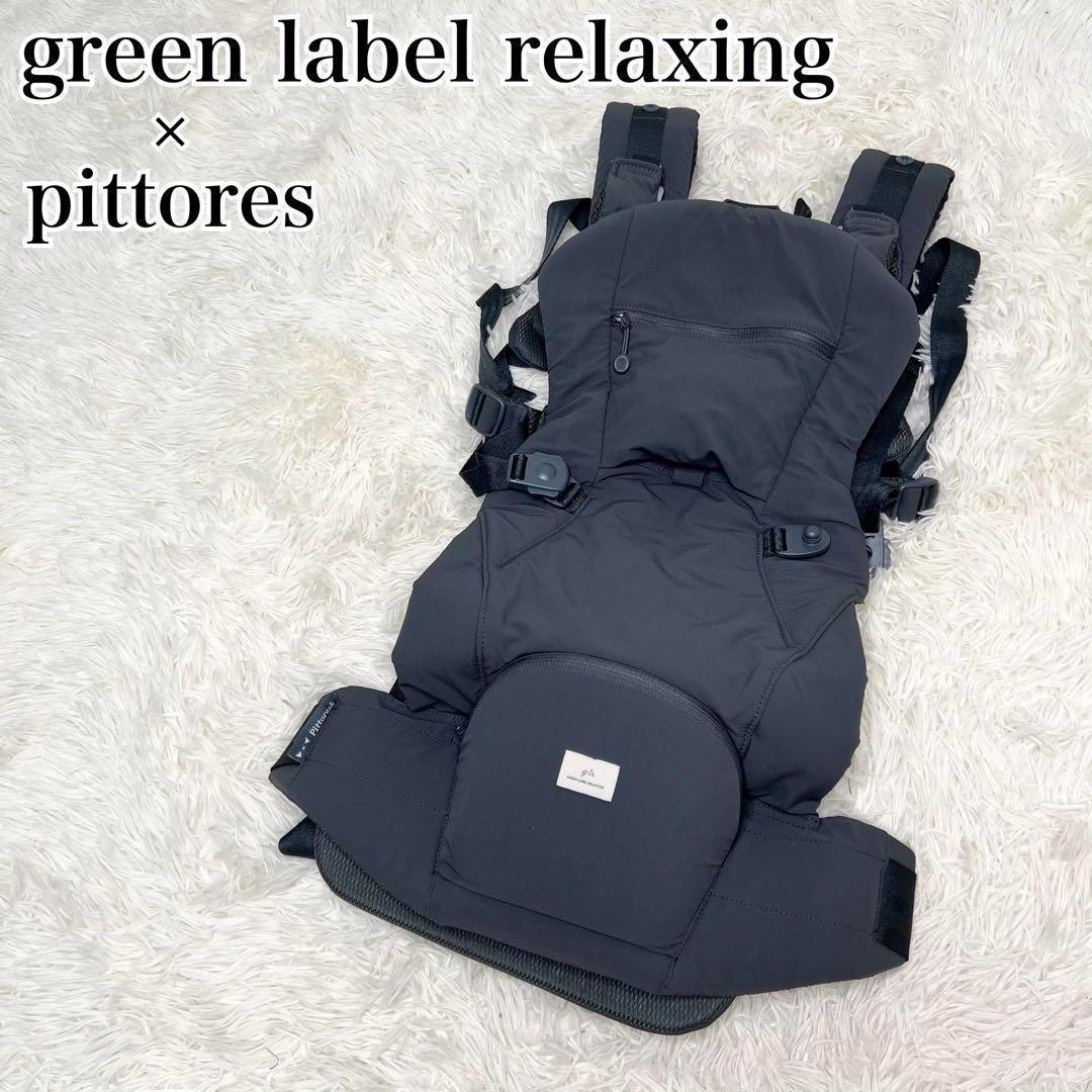 未使用級 ベビーキャリアオン ユナイテッドアローズグリーンレーベル×ピトレスク