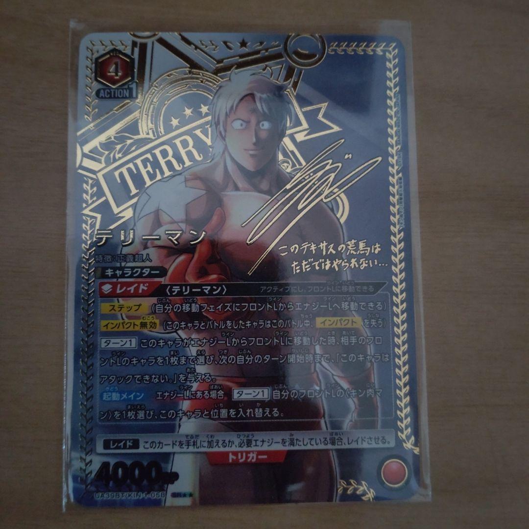 ユニオンアリーナ キン肉マン テリーマン 星2 パラレル サイン