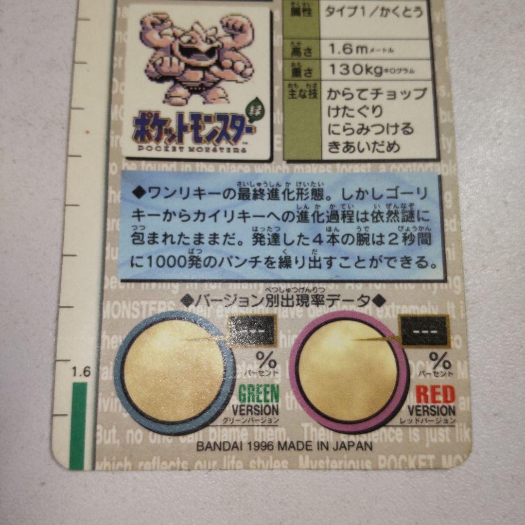 ポケモン　カードダス　カイリキー　No.68　緑　グリーン