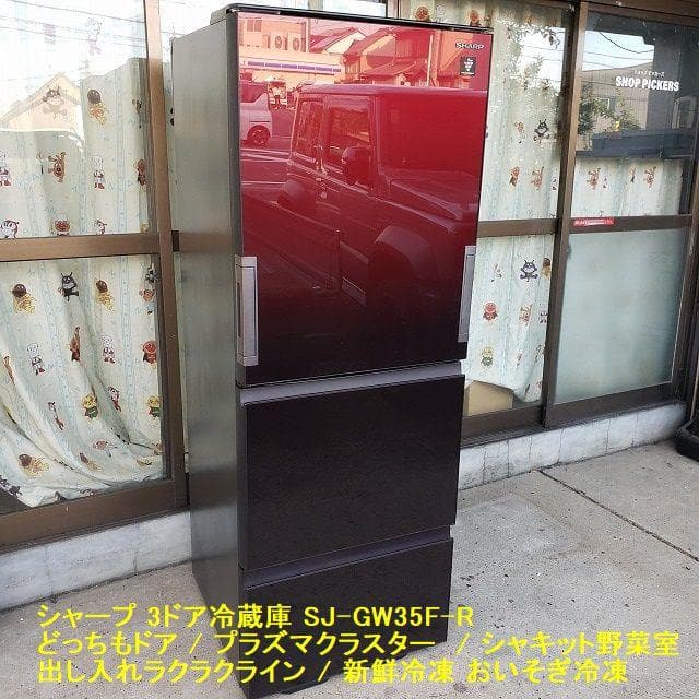 シャープ 3ドア冷蔵庫 SJ-GW35F-R どっちでもドア プラズマクラスター