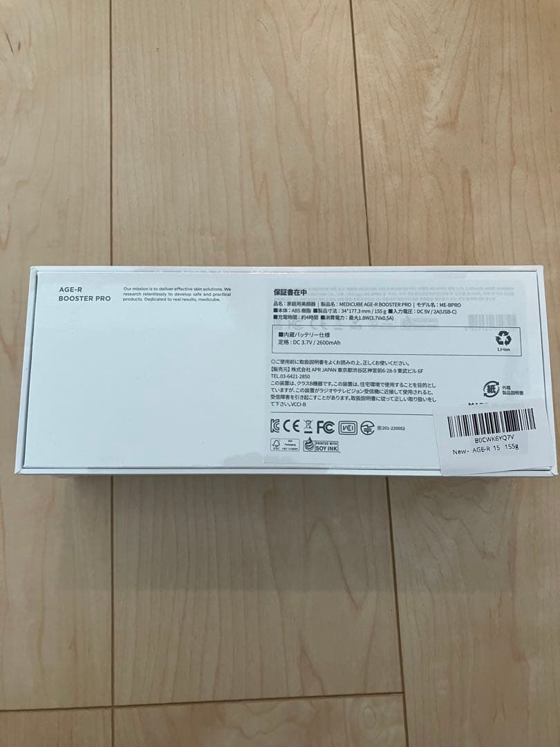 【新品未開封】メディキューブ AGE-Rブースタープロ ブラック