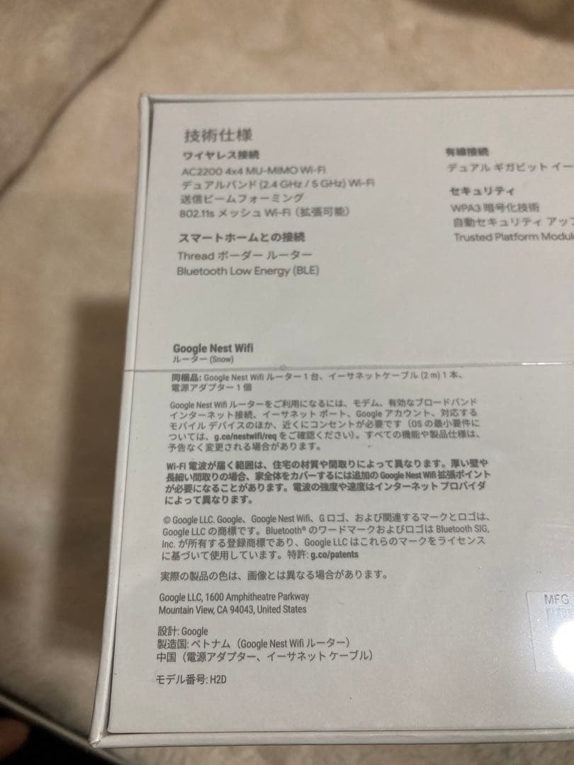 新品未開封Google nest wifi ルーター　GA00595-JP