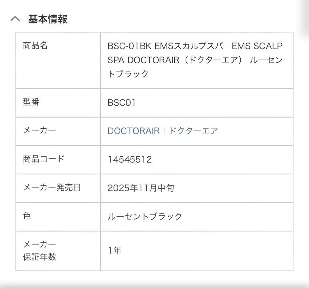 新品未開封　DOCTORAIR EMSスカルプスパ