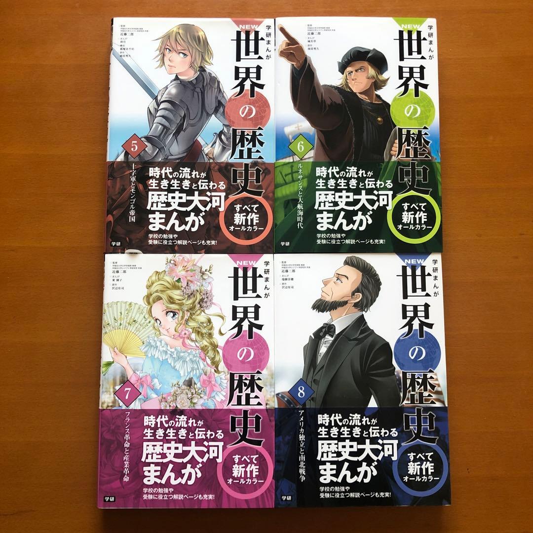世界の歴史 全12巻セット