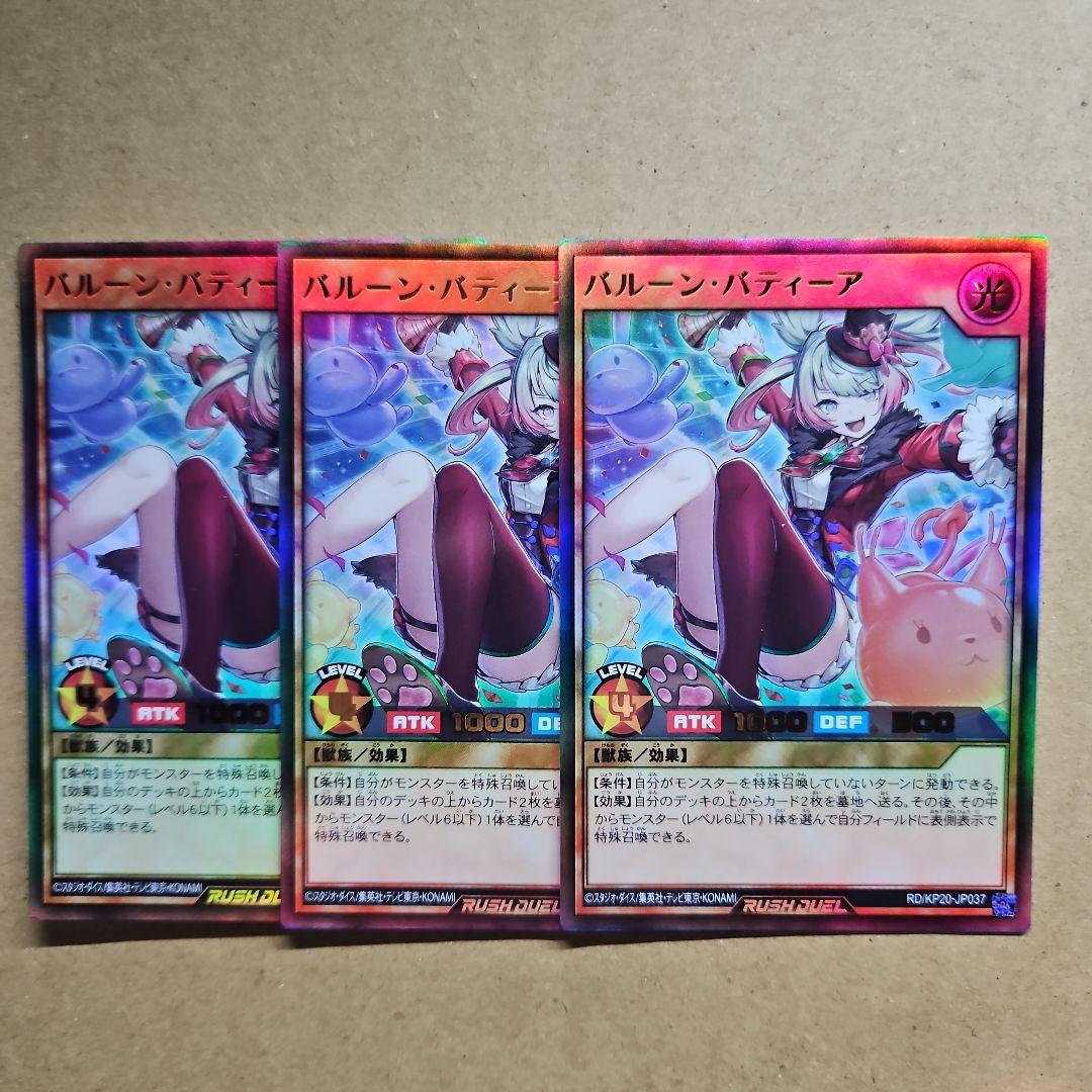 バルーン・バティーア ウルトラレア 3枚セット