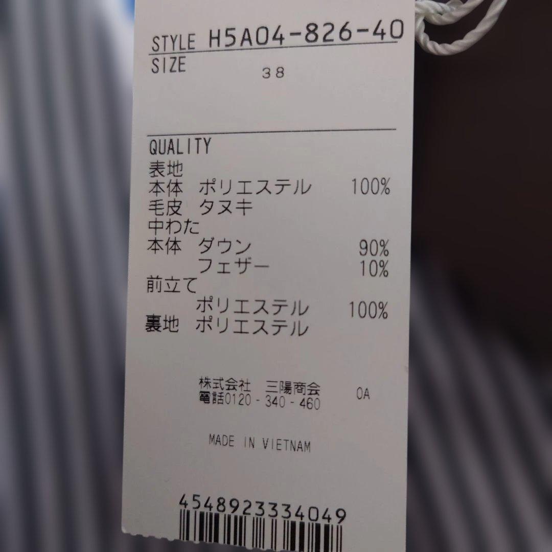 【新品未使用】マッキントッシュフィロソフィー　ダウンコート　ロング　38