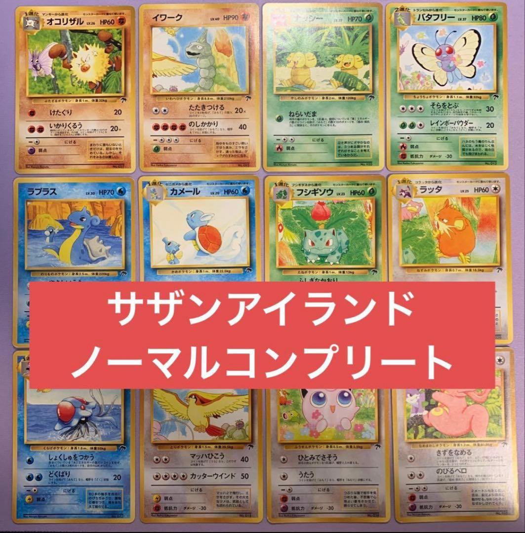 P7687 サザンアイランド 映画公開記念パック 旧裏 12種