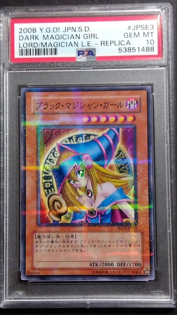 PSA10「ブラックマジシャンガール」SD16 パラレル ロードオブマジシャン