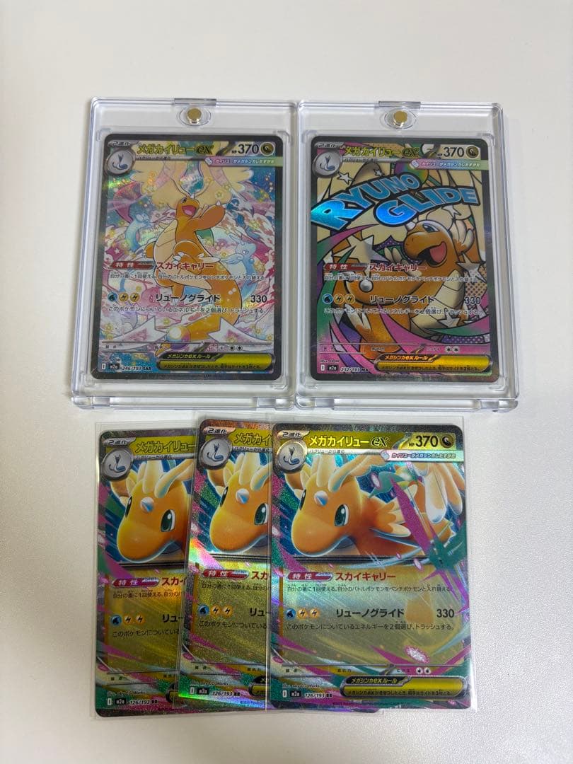 メガカイリューex5枚セット