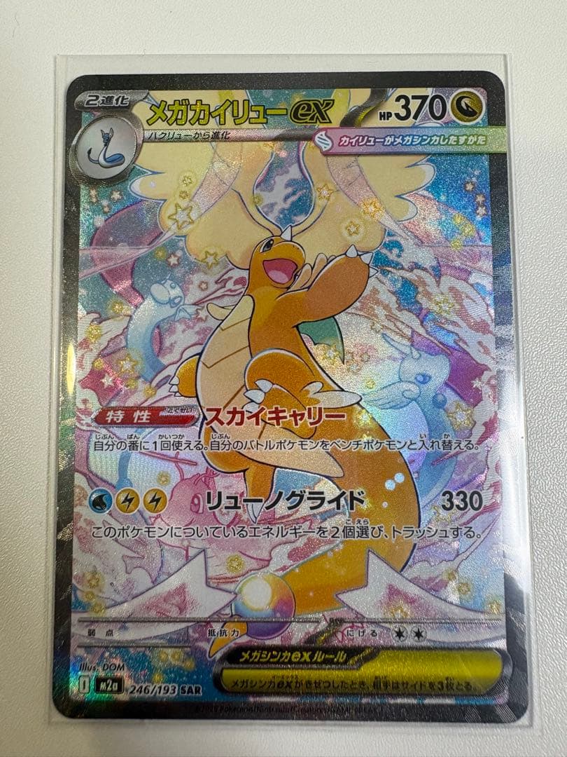 メガカイリューex5枚セット