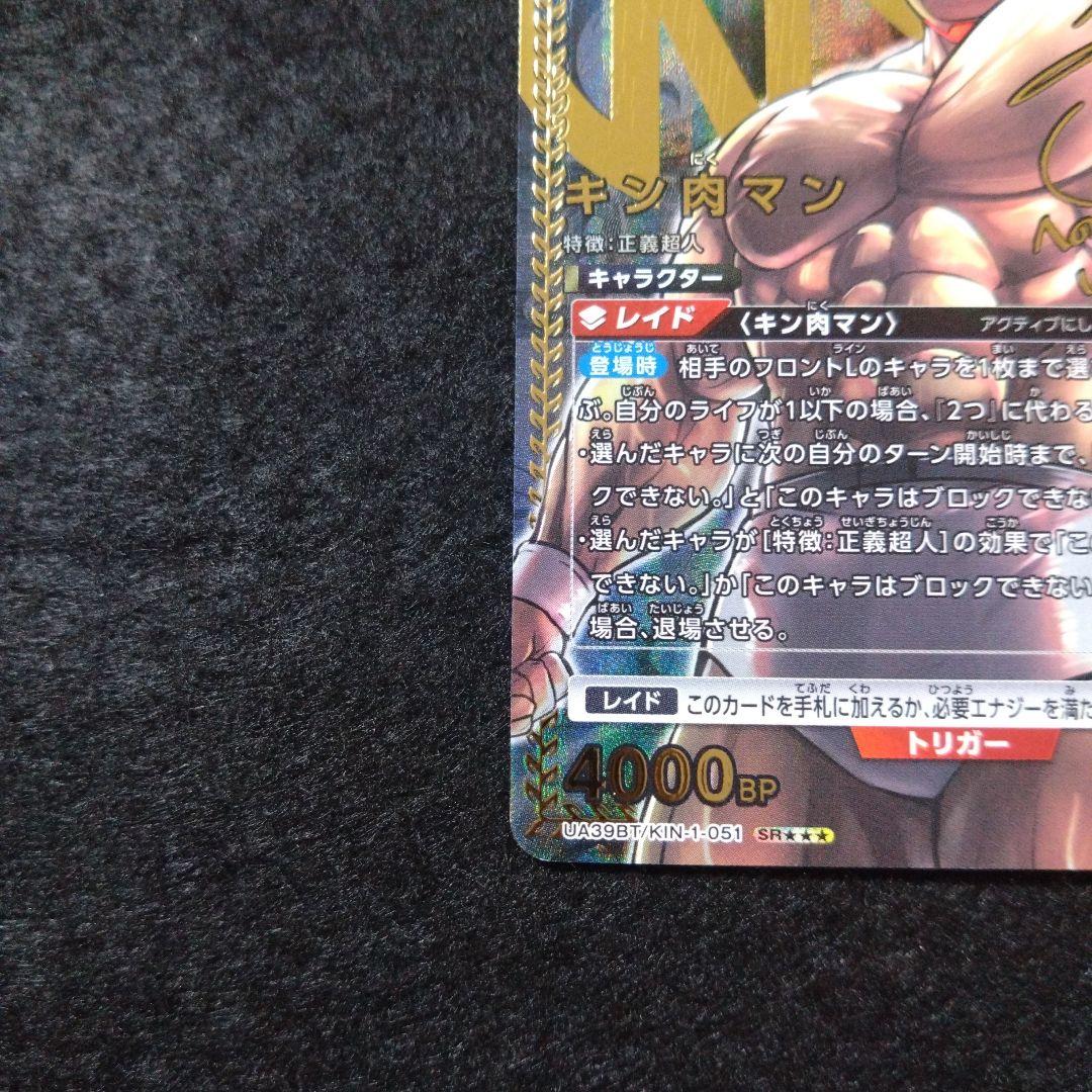 ★未プレイ キン肉マン SR 星3 パラレル ユニオンアリーナ サイン入り