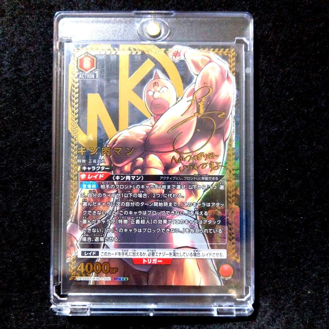★未プレイ キン肉マン SR 星3 パラレル ユニオンアリーナ サイン入り