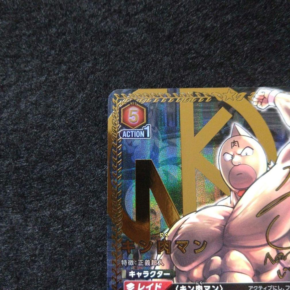 ★未プレイ キン肉マン SR 星3 パラレル ユニオンアリーナ サイン入り