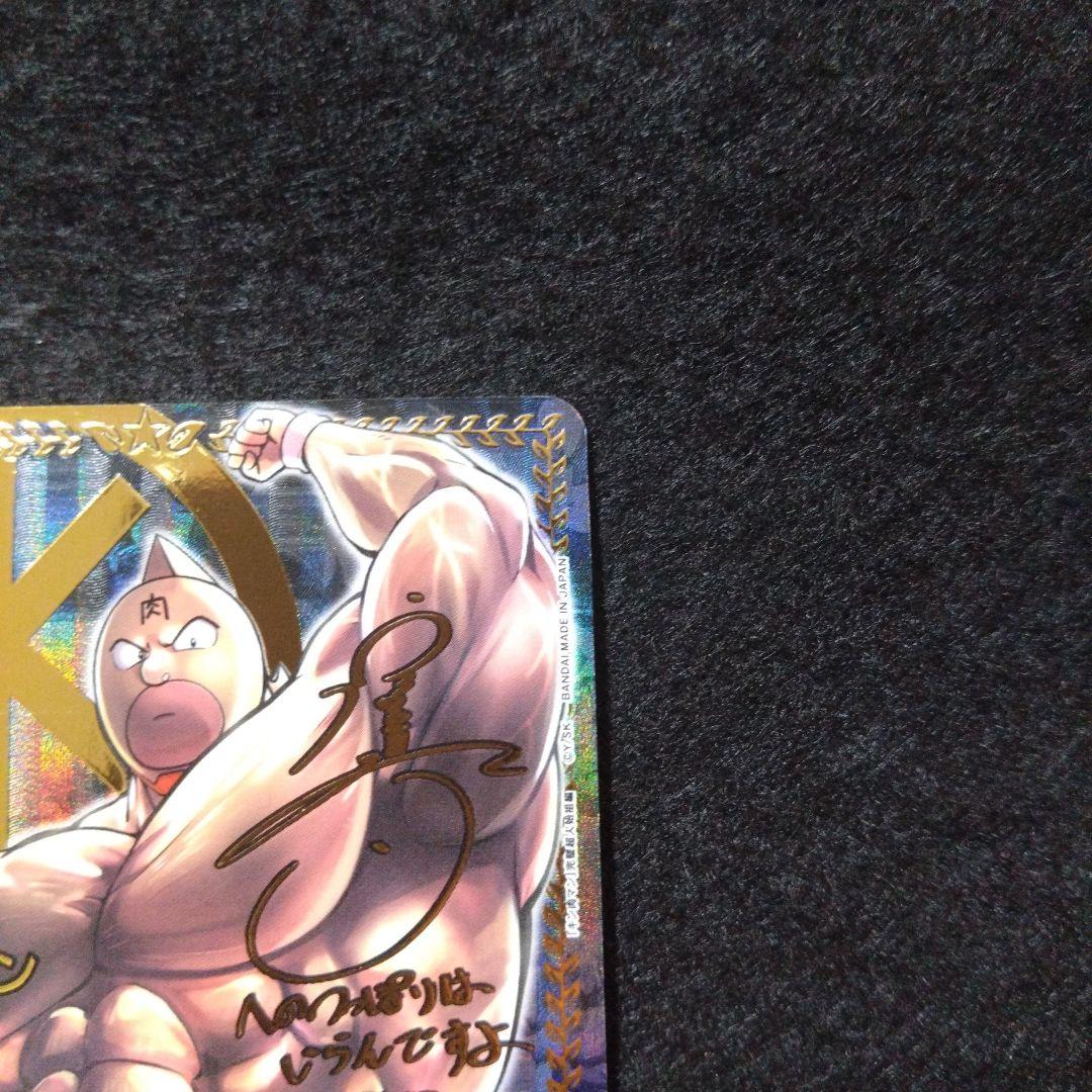 ★未プレイ キン肉マン SR 星3 パラレル ユニオンアリーナ サイン入り