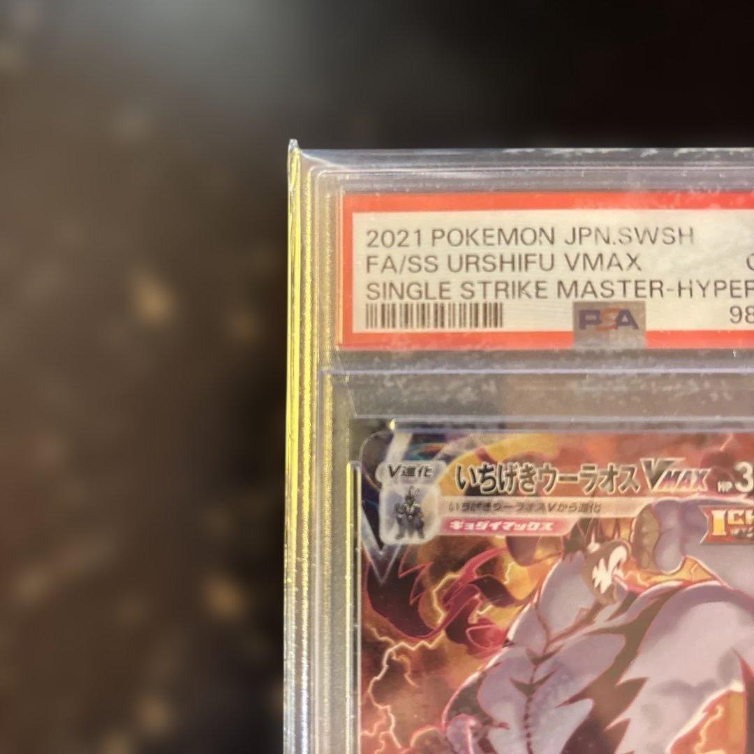 【PSA10】いちげきウーラオスVMAXHR 085/070