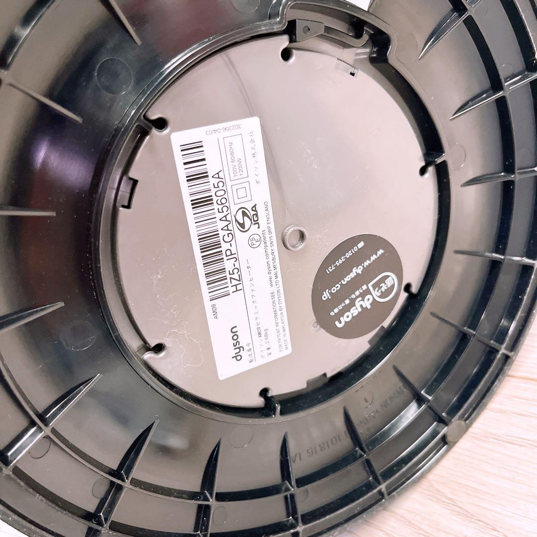 Dyson hot & cool AM09 温風冷風 セラミックファンヒーター