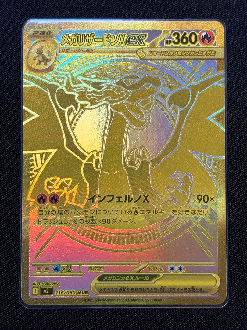 ポケモンカード インフェルノX メガリザードンX ex MUR