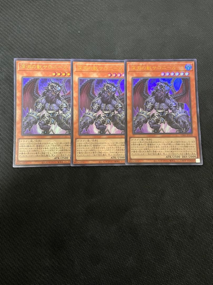 深淵の獣サロニール　ウルトラ　白の紋章