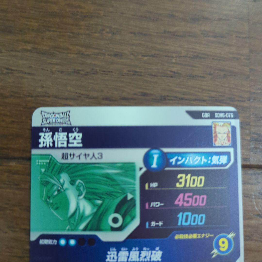 ち*す様 ドラゴンボールスーパーダイバーズ　SDV6-076 孫悟空　ドラゴンボ