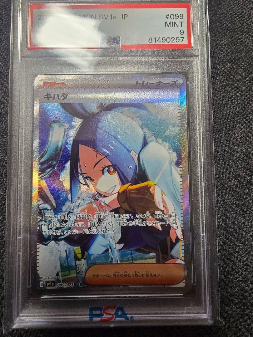 ポケモンカード キハダSAR PSA 9