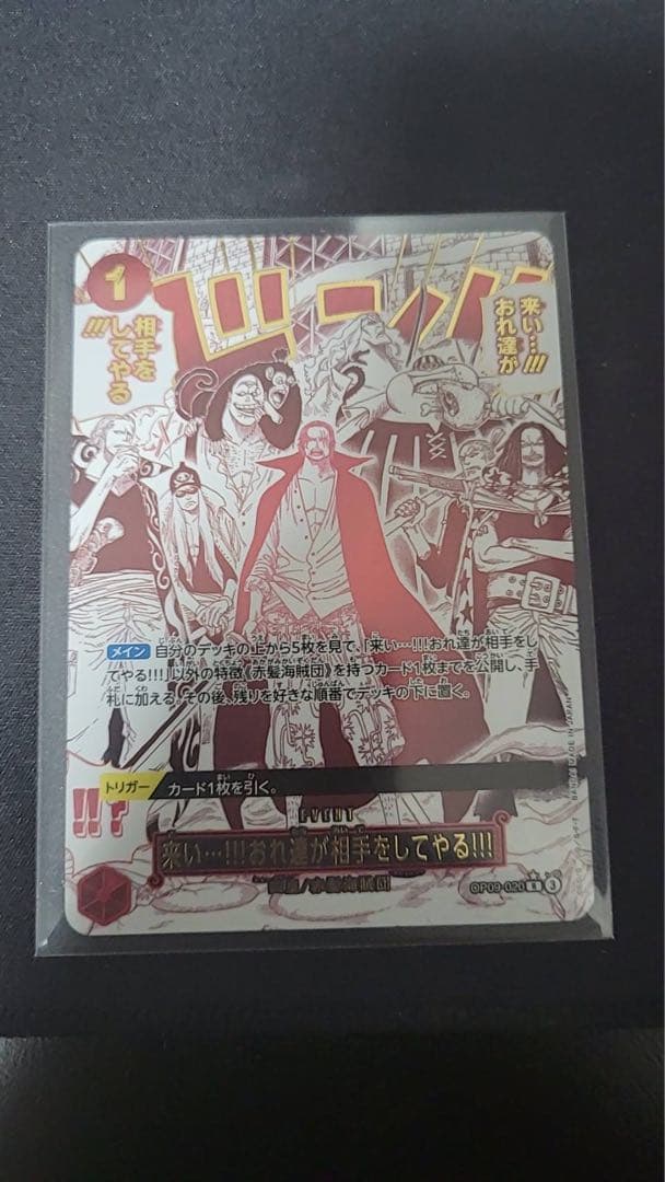 ワンピースカード 来い…!!!おれ達が相手をしてやる‼︎! パラレル sp