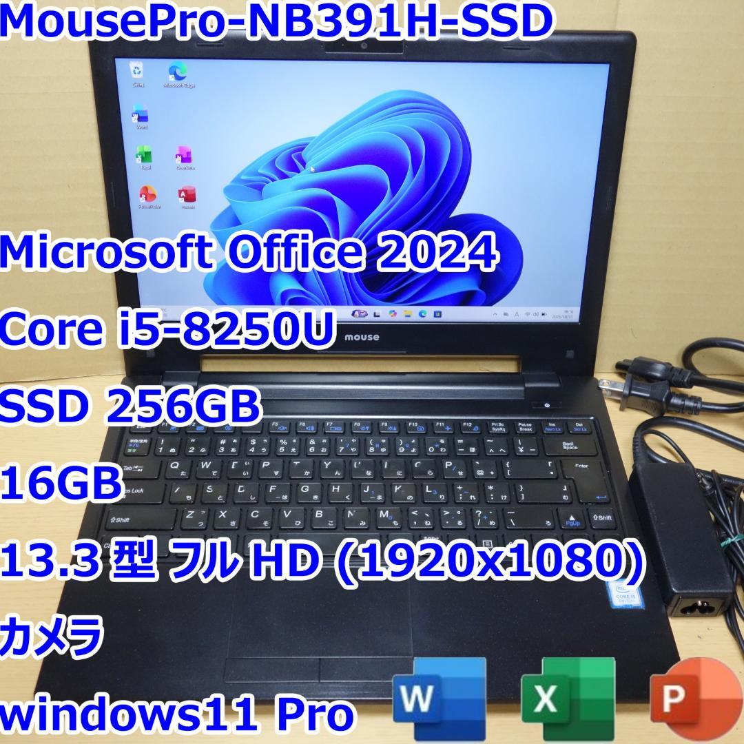 Mouse Pro◆Core i5-8250U/SSD256G/16G/オフィス