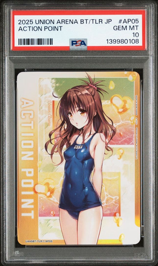 PSA10　ユニアリ　ToLOVEる　結城美柑　 AP アクションポイント