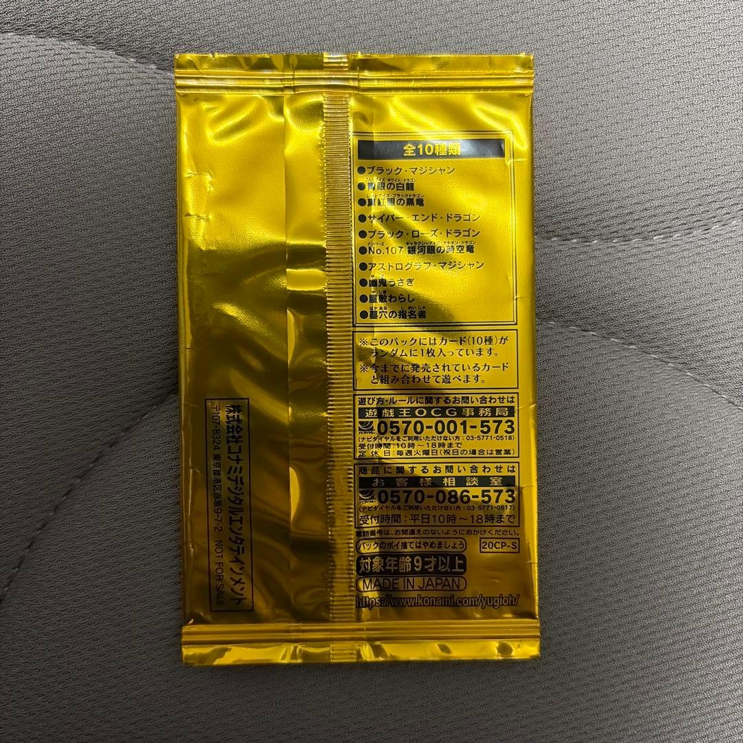 遊戯王　20thシークレットレア　スペシャルパック