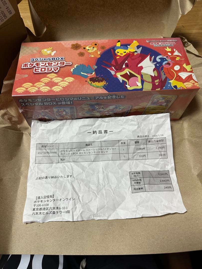 【新品未開封】ポケモンカード スペシャルBOX ポケモンセンター ヒロシマ