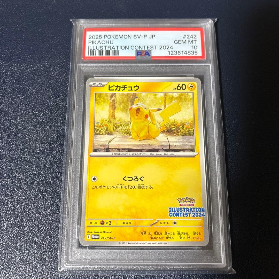 ポケモンカード　ピカチュウ　イラストコンテスト　プロモ　PSA10