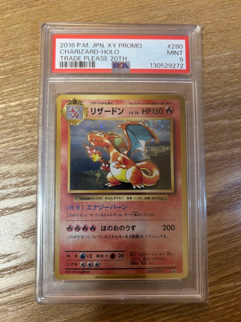 【PSA 9】リザードン 20th プロモ 2016 とりかえっこプリーズ XY