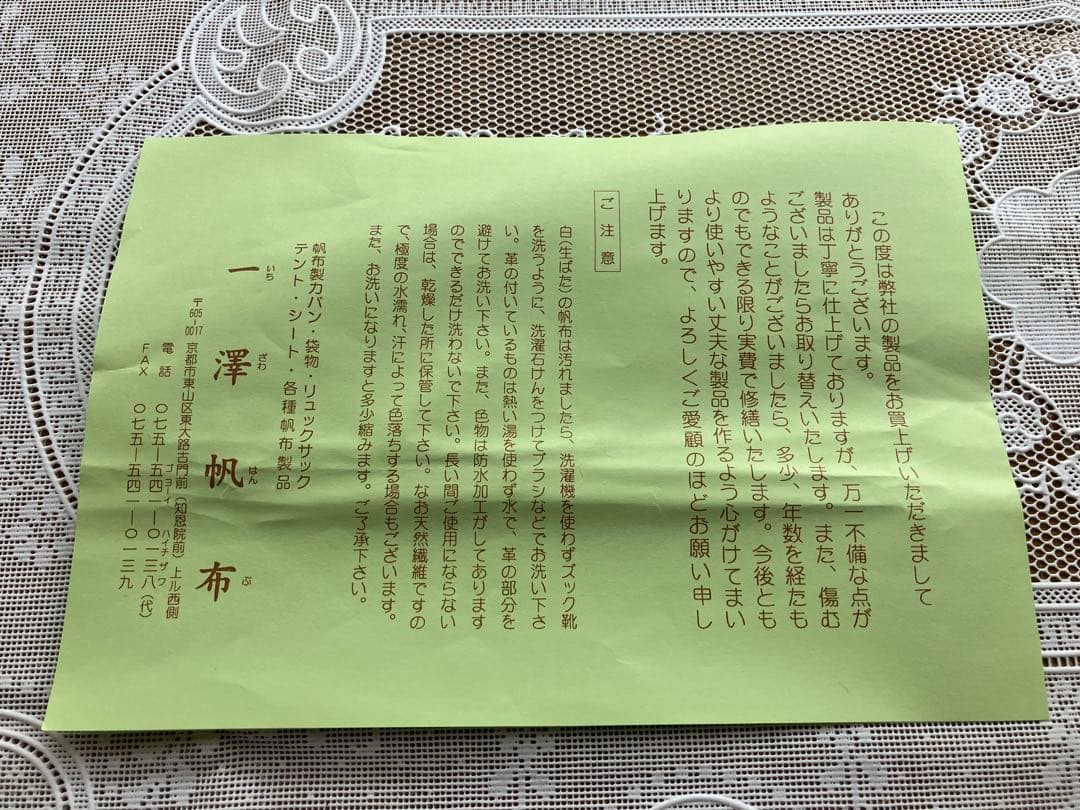 一澤帆布リュック　希少