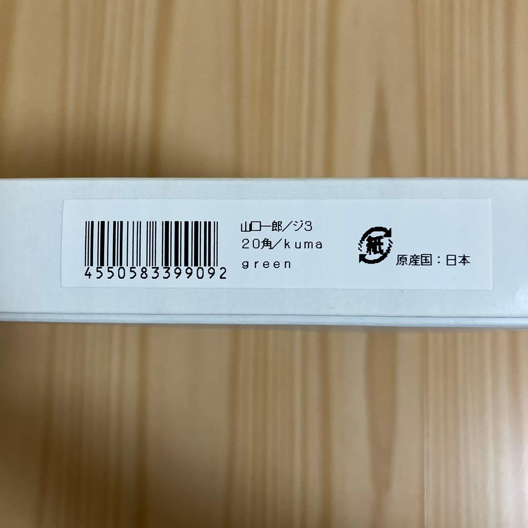 山口一郎　IDEE kuma-green