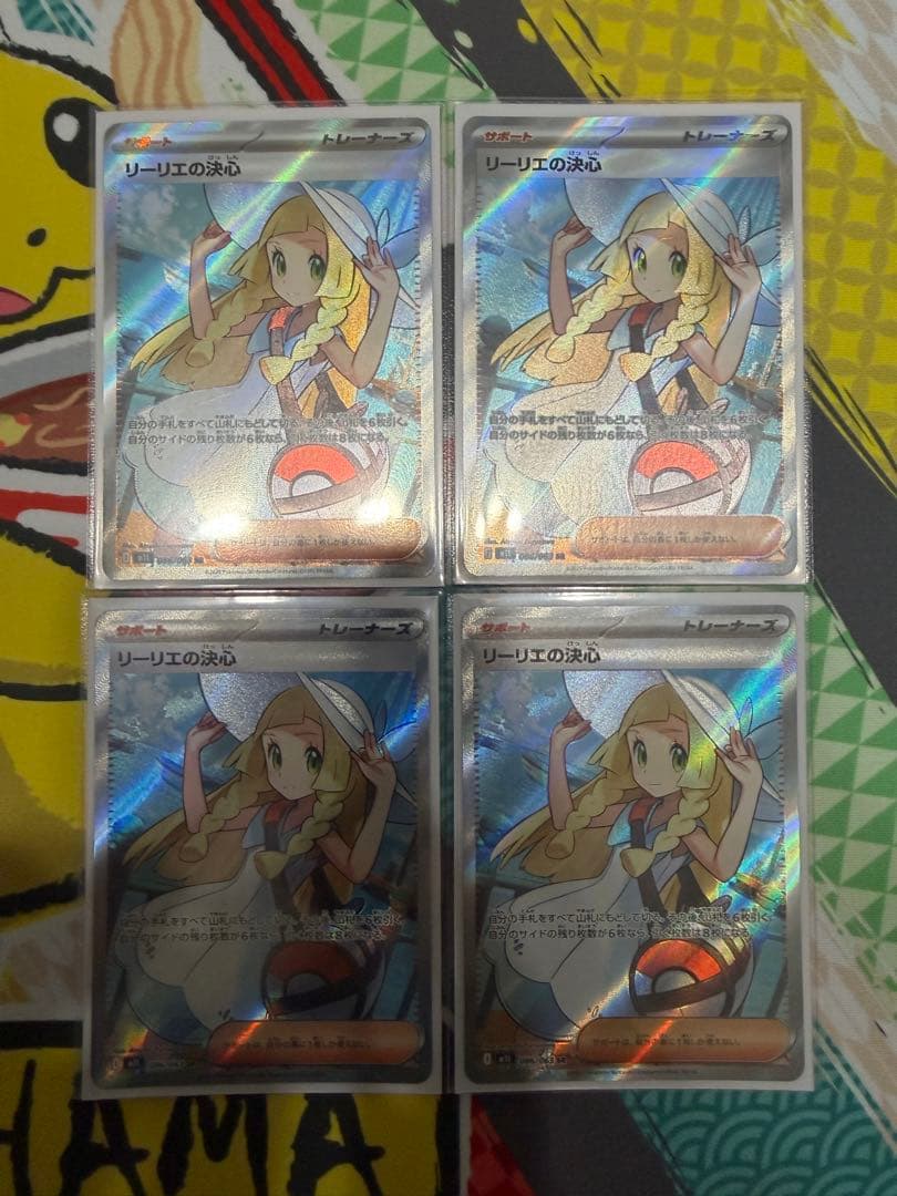 リーリエの決心 SR 4枚セット ポケモンカード ポケカ
