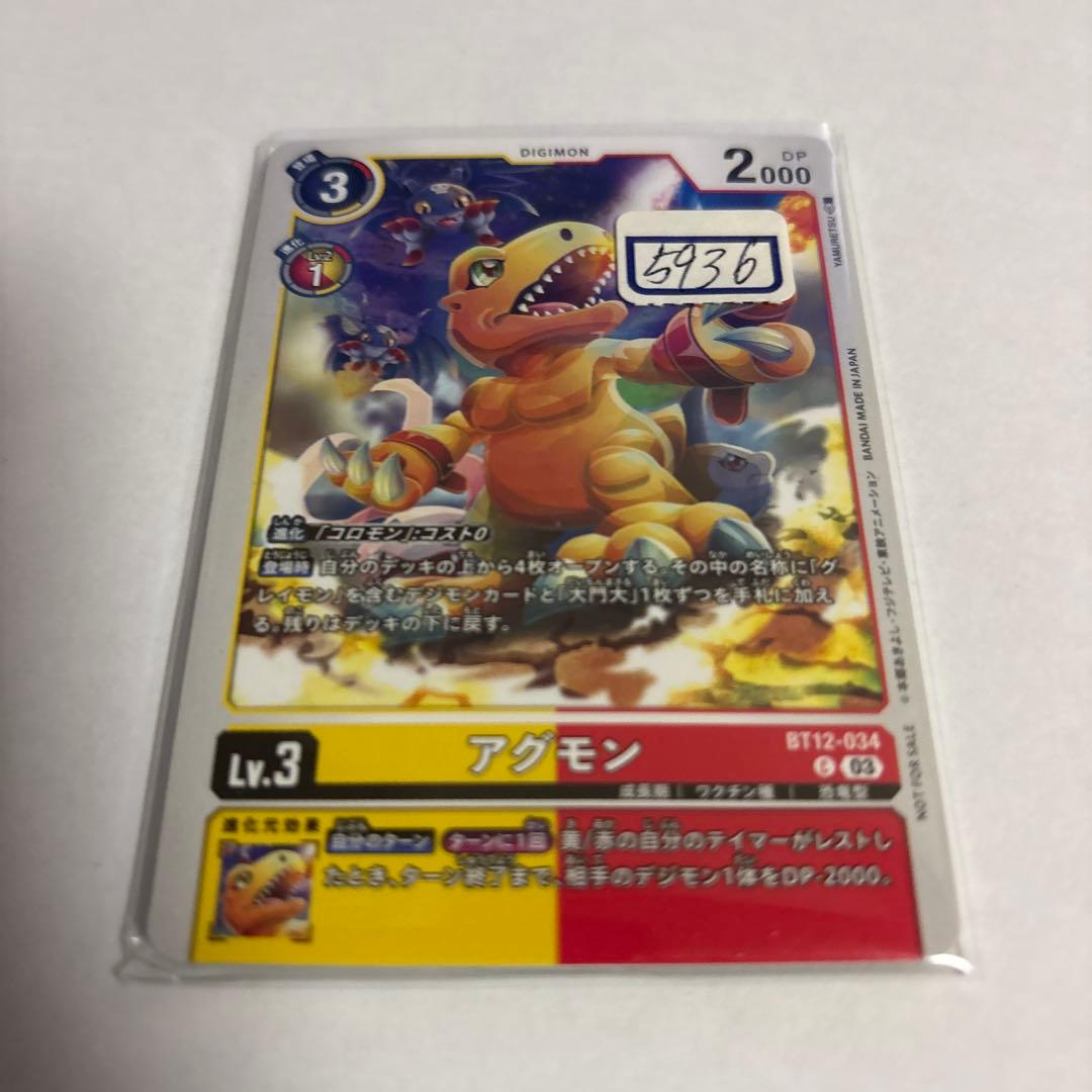 デジモンカード　アグモン　一枚300円