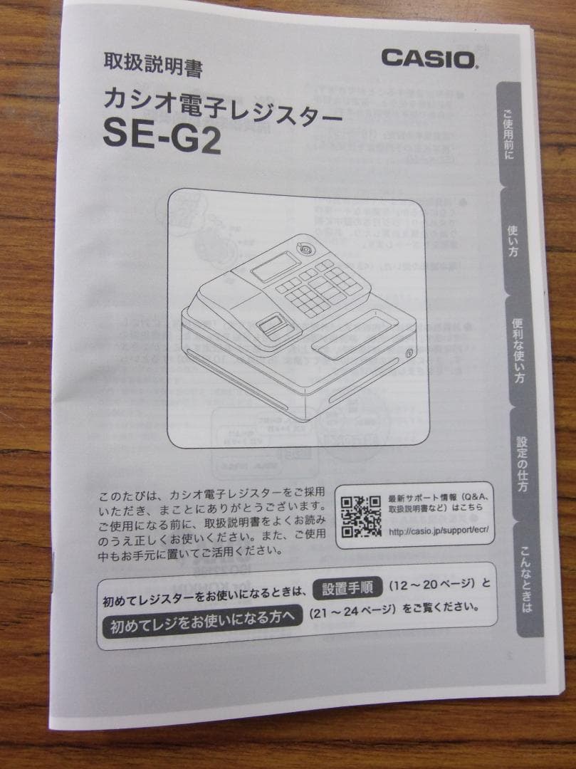 適格簡易請求書対応 CASIO 電子レジスター SE-G2 250703
