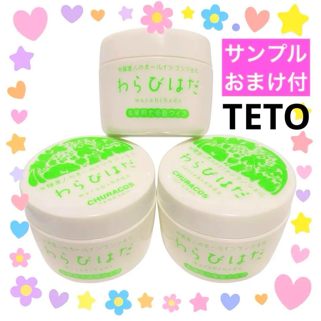 わらびはだ 大容量 200g ちゅらびはだ チュラコス ちゅらこす 3個