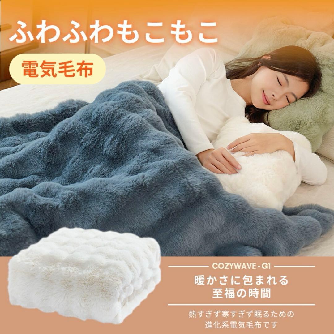 ふわとろ毛布 電気毛布 掛け敷き モコモコブランケット 極上ふわとろ 毛布