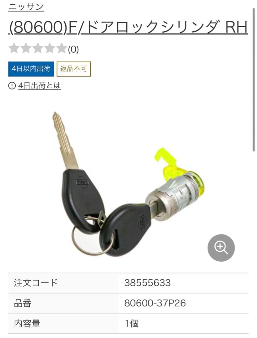 日産 純正部品 フェアレディZ Z32 キーシリンダー ドアロック