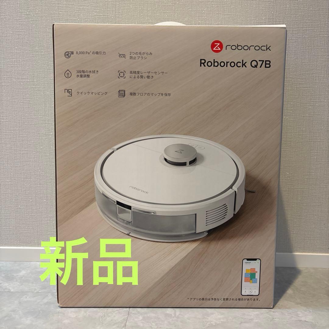 【新品】 Roborock Q7B ロボット掃除機 ロボロック　白
