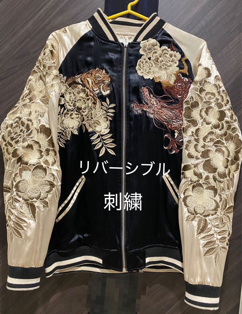 虎と龍刺繍スカジャン　リバーシブル