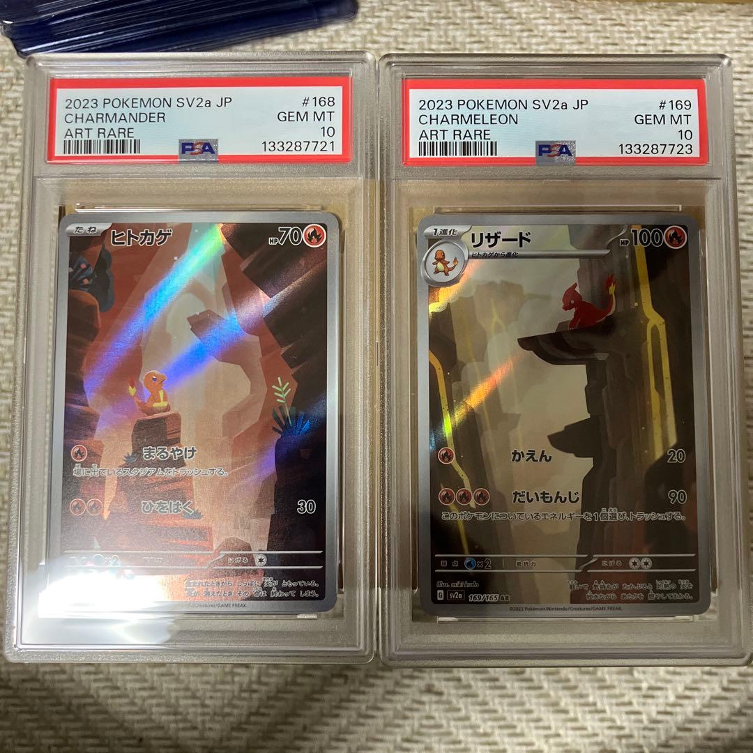 PSA10 ヒトカゲ リザード ar sv2a 151