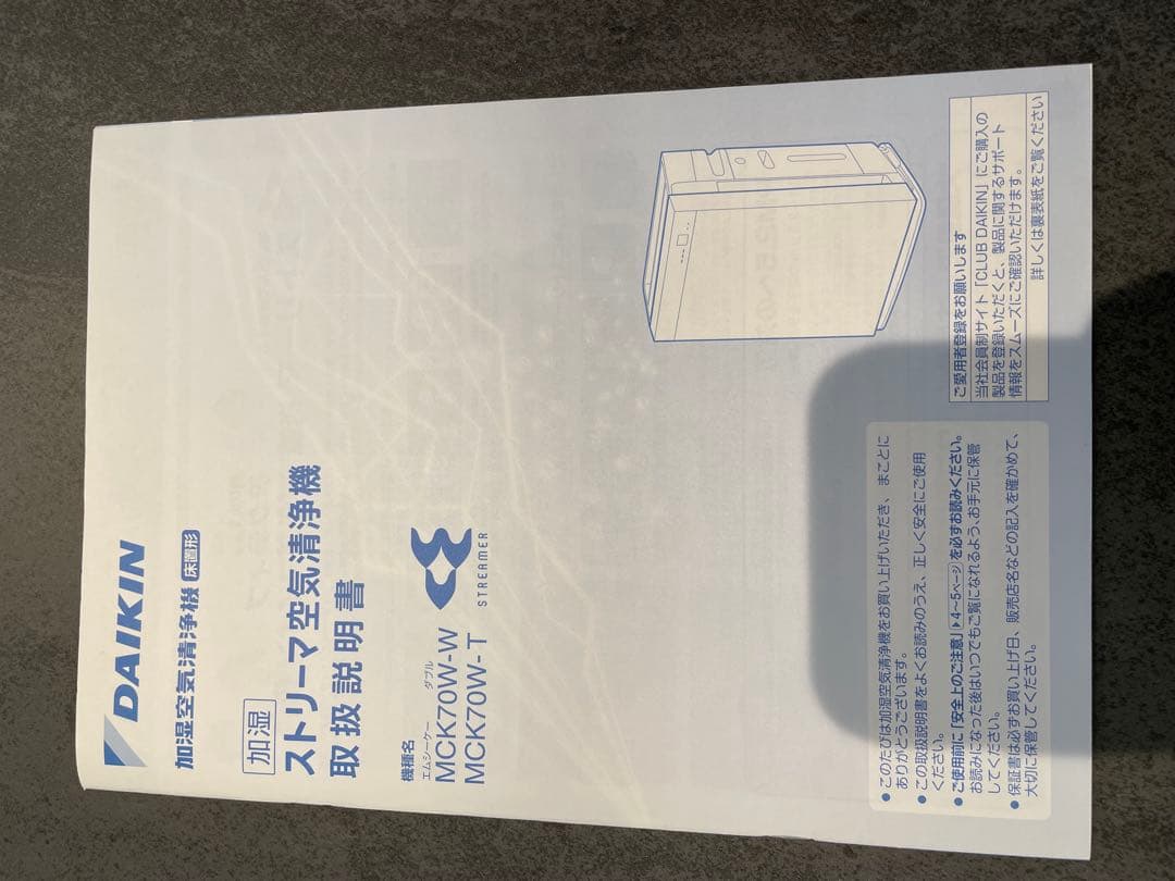 ダイキン 加湿ストリーマ空気清浄機 MCK70W-W｜2020年製｜動作確認済