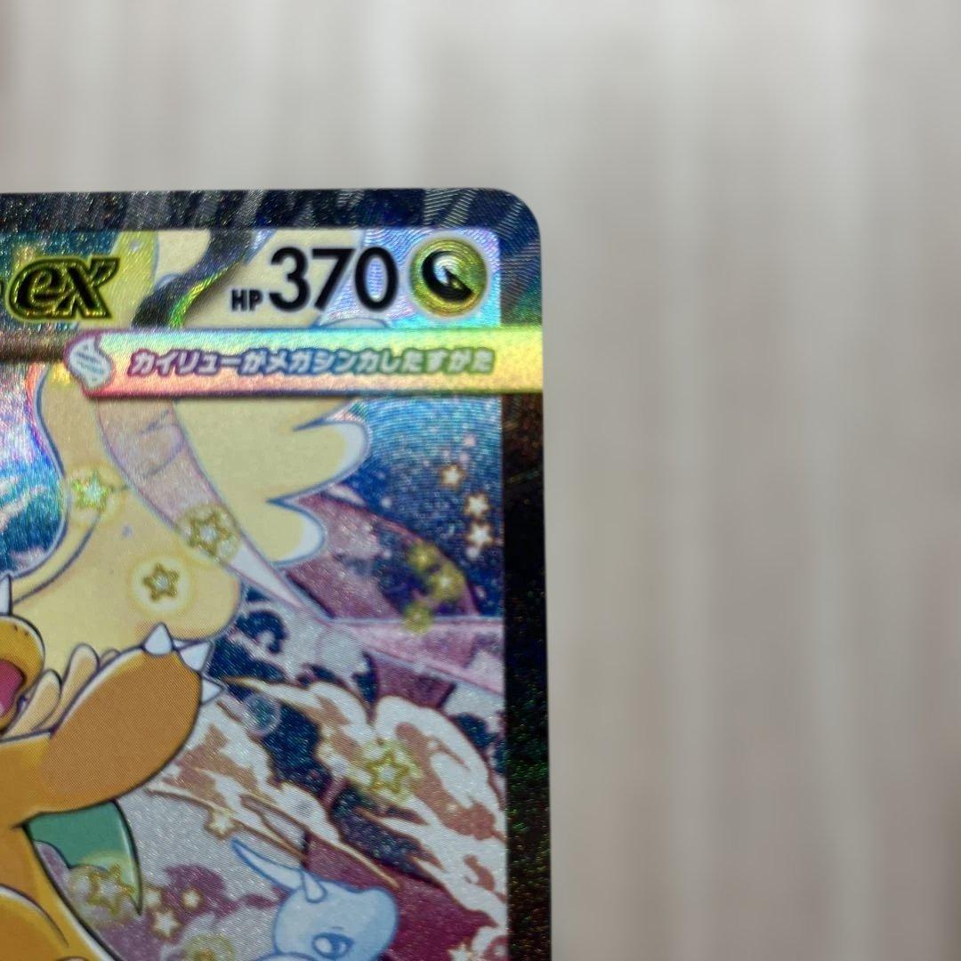 メガカイリューex 246/193 SAR メガドリームex ローダー付き